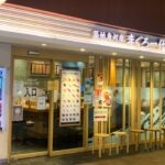 【上野】駅中の寿司店で食べるモーニング：まぐろ一代
